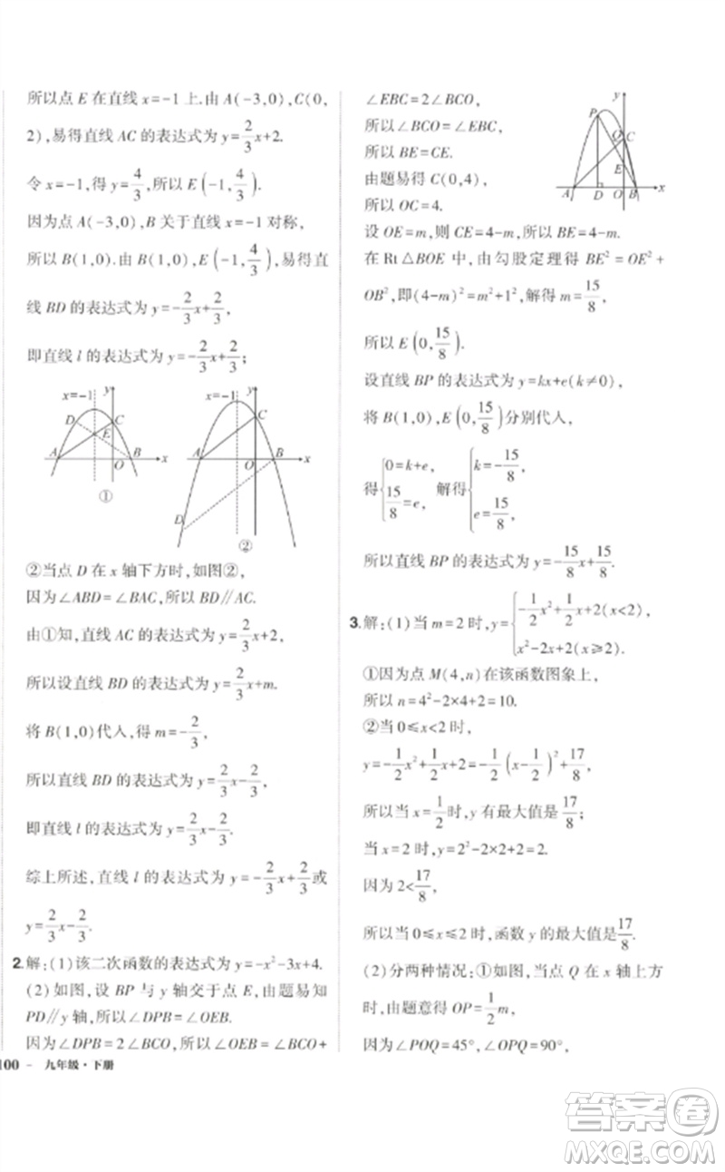 吉林教育出版社2023狀元成才路創(chuàng)優(yōu)作業(yè)九年級(jí)數(shù)學(xué)下冊(cè)北師大版參考答案
