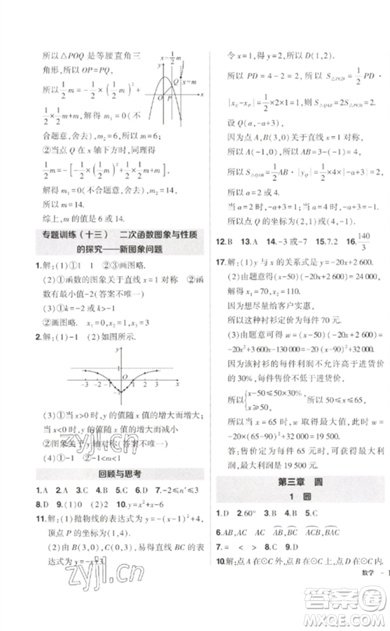 吉林教育出版社2023狀元成才路創(chuàng)優(yōu)作業(yè)九年級(jí)數(shù)學(xué)下冊(cè)北師大版參考答案