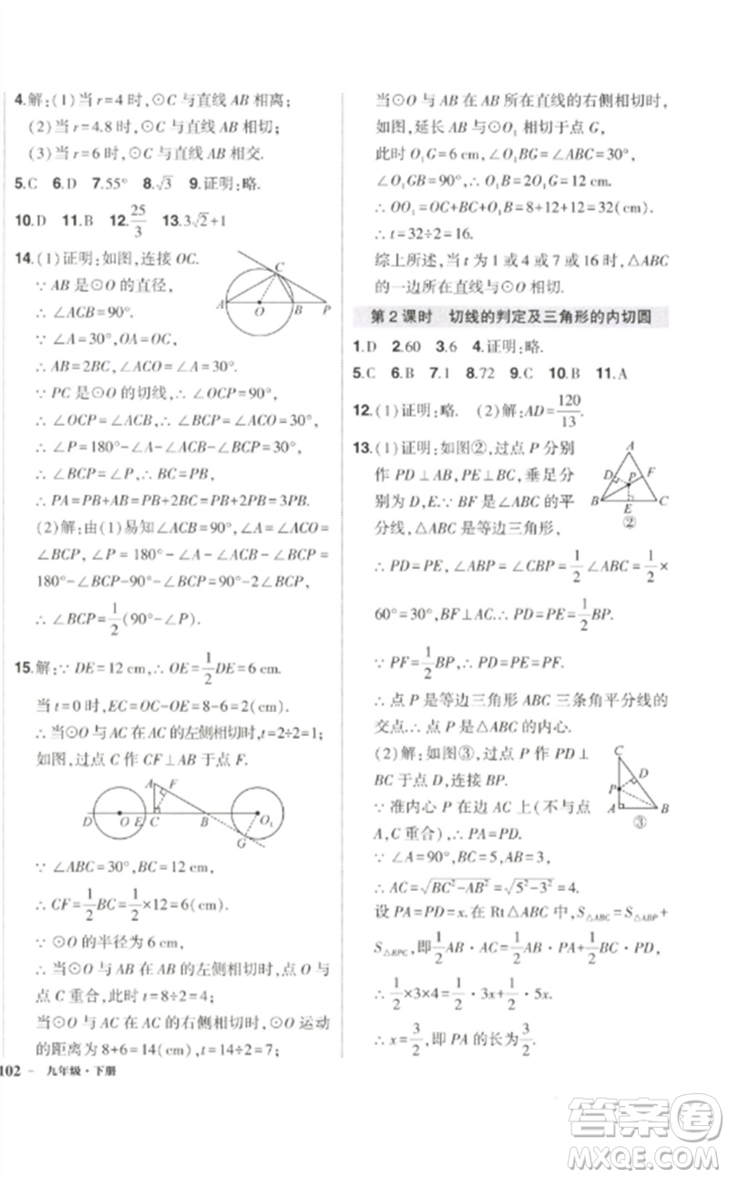 吉林教育出版社2023狀元成才路創(chuàng)優(yōu)作業(yè)九年級(jí)數(shù)學(xué)下冊(cè)北師大版參考答案
