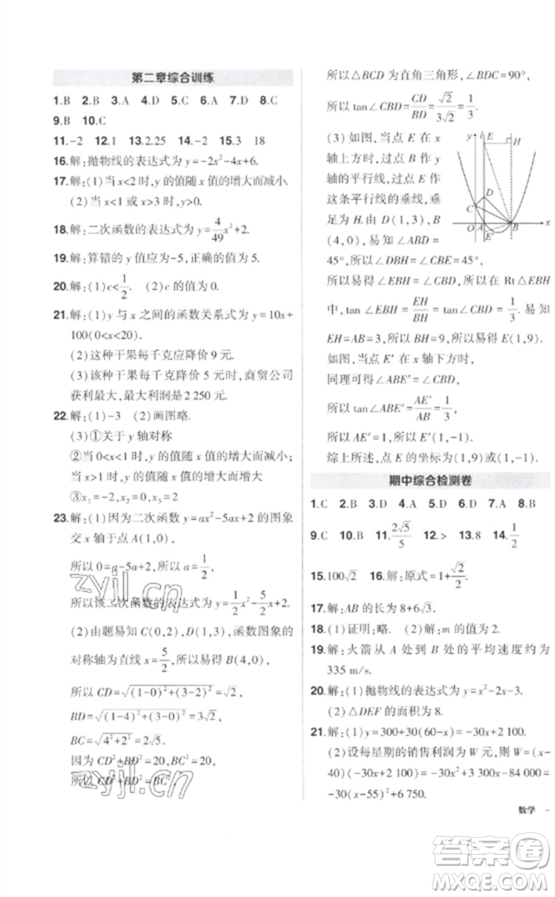 吉林教育出版社2023狀元成才路創(chuàng)優(yōu)作業(yè)九年級(jí)數(shù)學(xué)下冊(cè)北師大版參考答案
