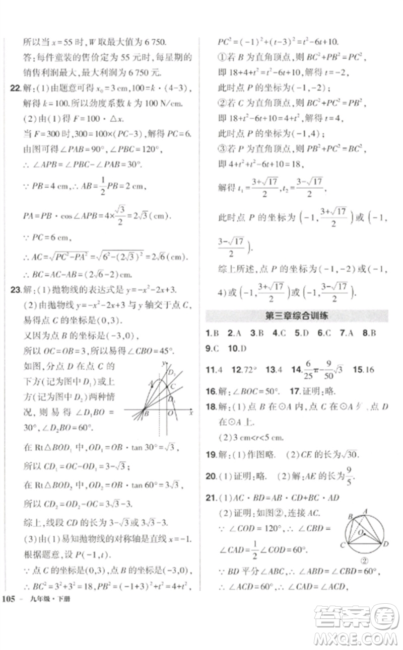 吉林教育出版社2023狀元成才路創(chuàng)優(yōu)作業(yè)九年級(jí)數(shù)學(xué)下冊(cè)北師大版參考答案