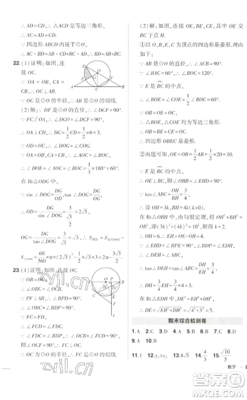 吉林教育出版社2023狀元成才路創(chuàng)優(yōu)作業(yè)九年級(jí)數(shù)學(xué)下冊(cè)北師大版參考答案