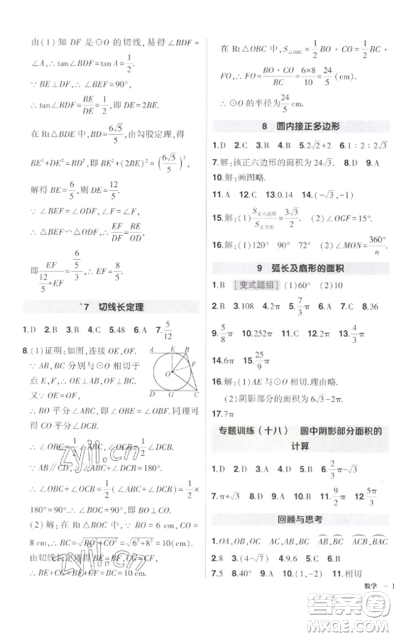 吉林教育出版社2023狀元成才路創(chuàng)優(yōu)作業(yè)九年級(jí)數(shù)學(xué)下冊(cè)北師大版參考答案