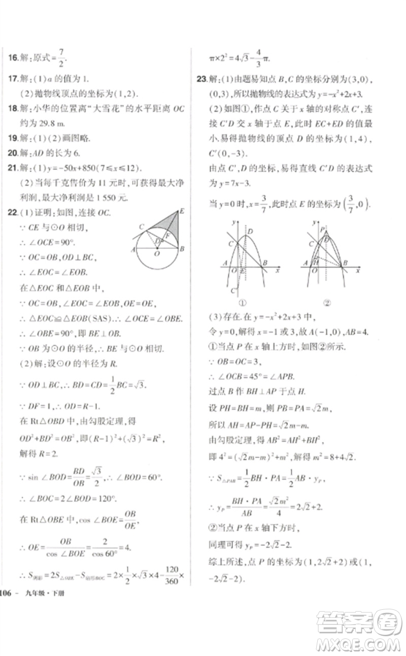 吉林教育出版社2023狀元成才路創(chuàng)優(yōu)作業(yè)九年級(jí)數(shù)學(xué)下冊(cè)北師大版參考答案