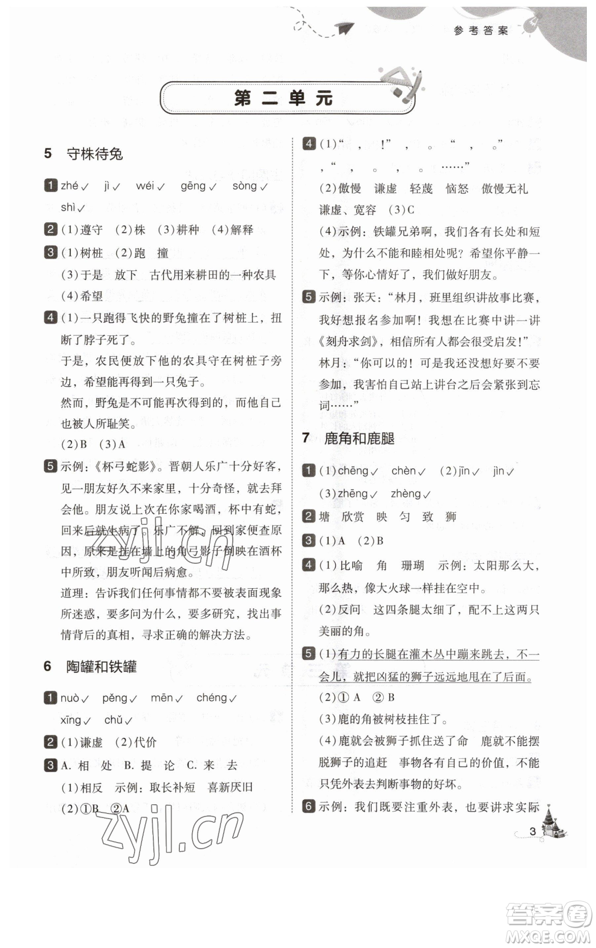 東北師范大學(xué)出版社2023北大綠卡三年級下冊語文人教版參考答案