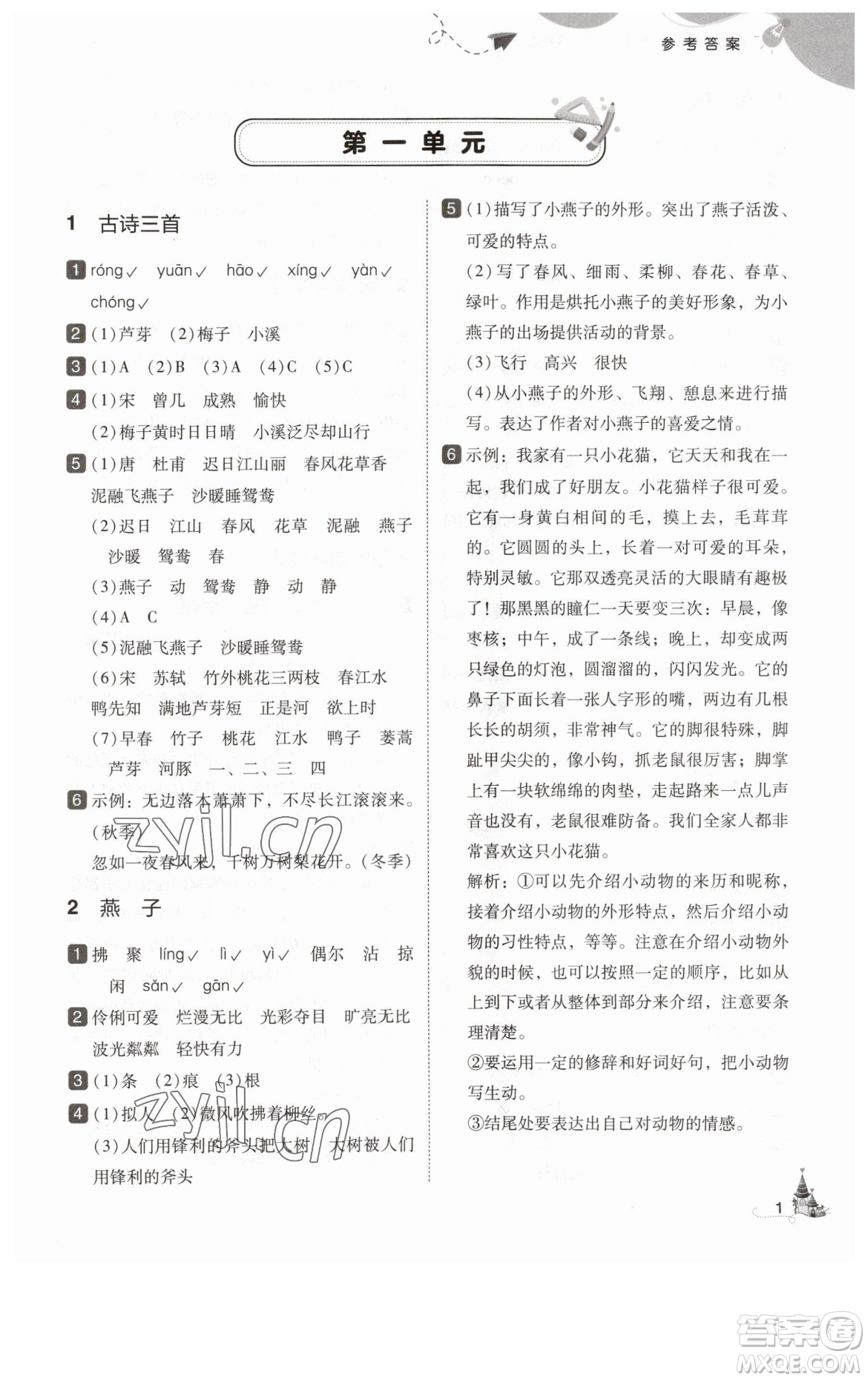 東北師范大學(xué)出版社2023北大綠卡三年級下冊語文人教版參考答案