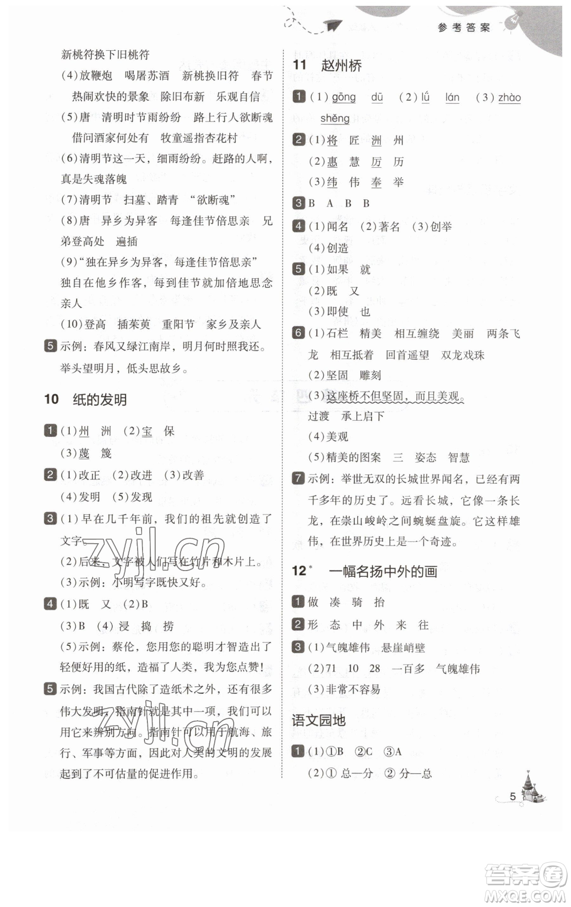 東北師范大學(xué)出版社2023北大綠卡三年級下冊語文人教版參考答案