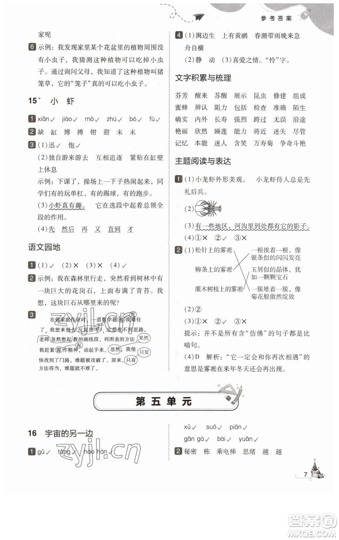 東北師范大學(xué)出版社2023北大綠卡三年級下冊語文人教版參考答案