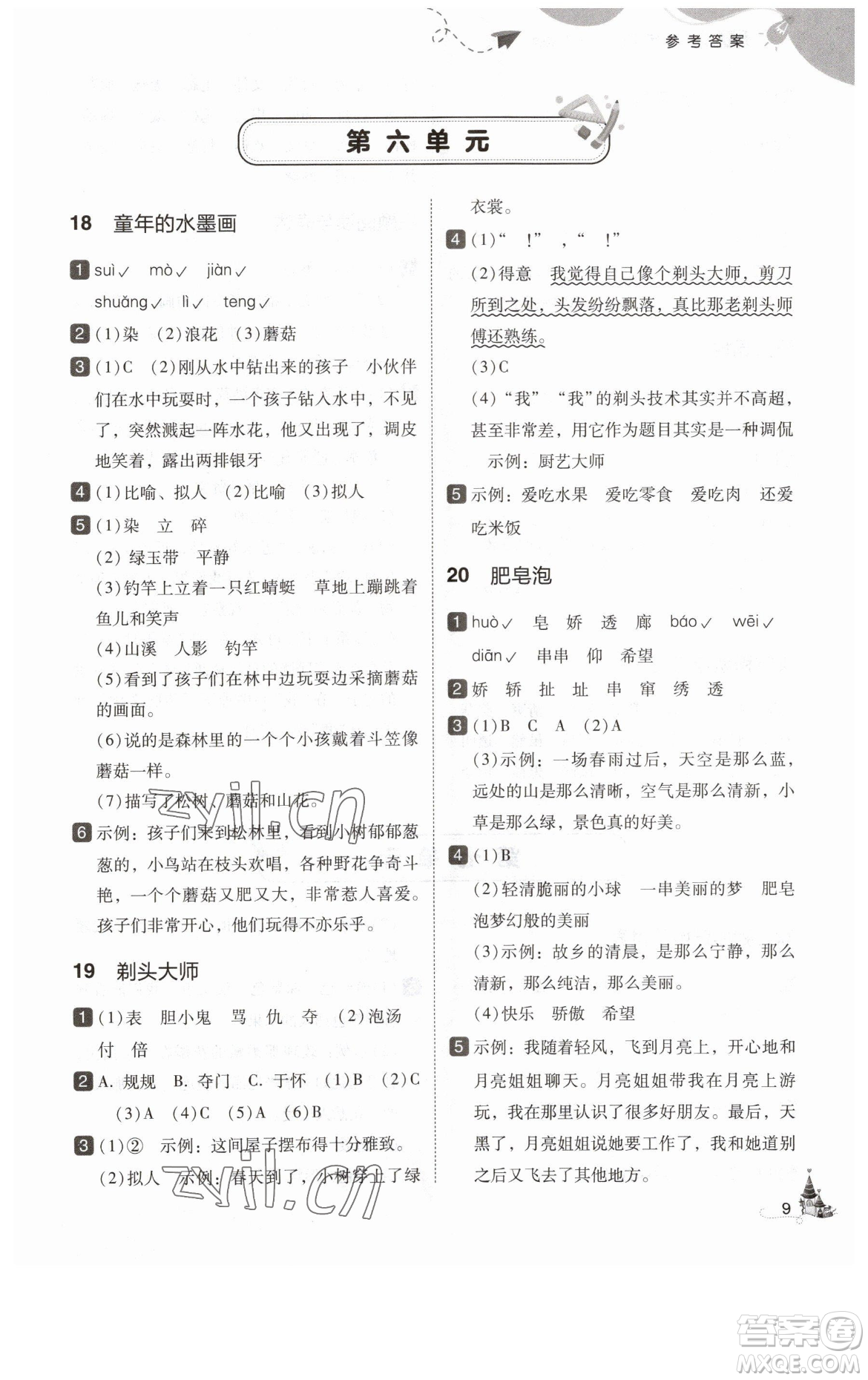 東北師范大學(xué)出版社2023北大綠卡三年級下冊語文人教版參考答案
