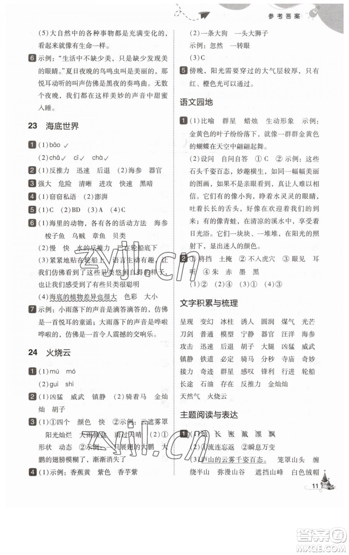 東北師范大學(xué)出版社2023北大綠卡三年級下冊語文人教版參考答案