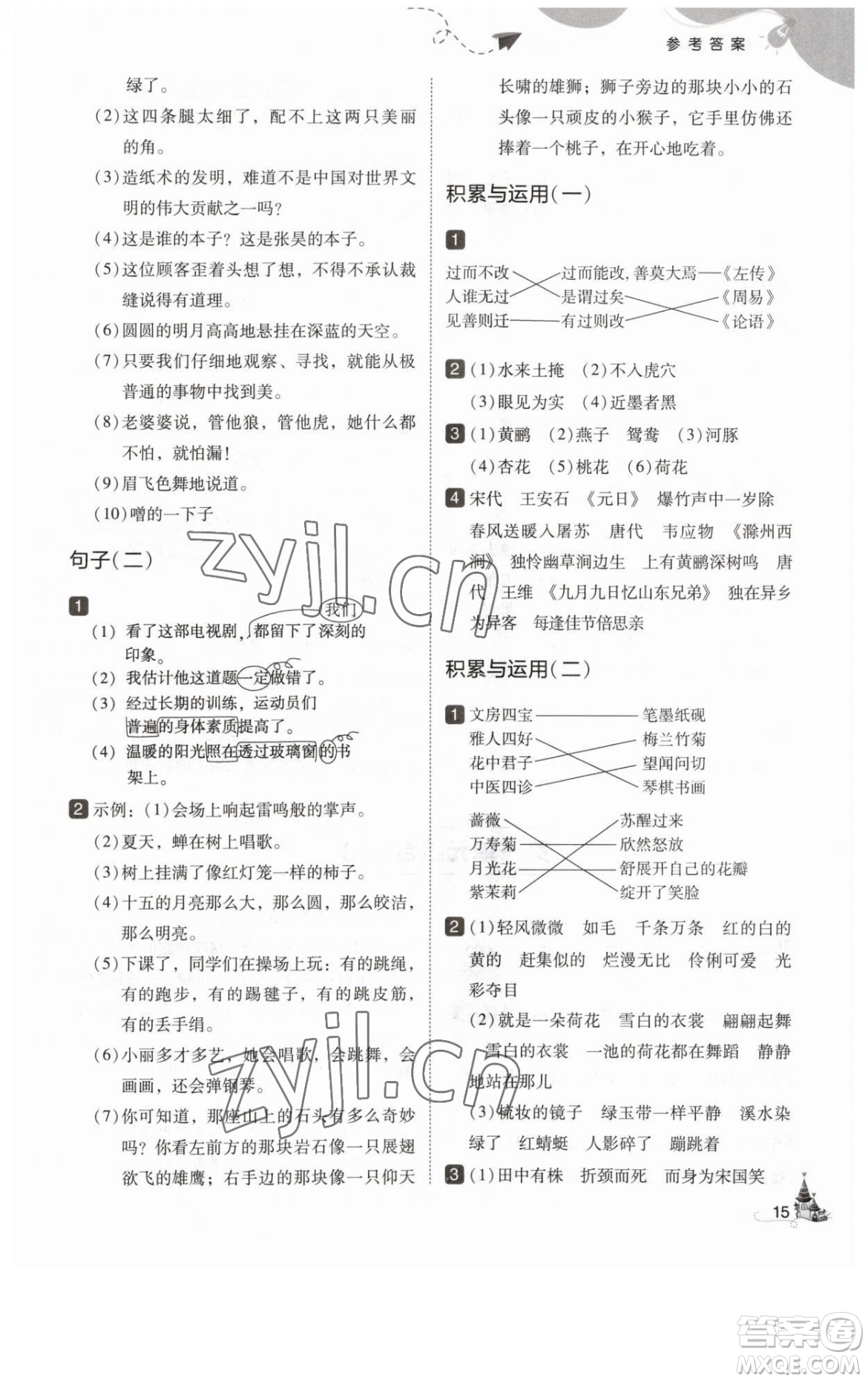 東北師范大學(xué)出版社2023北大綠卡三年級下冊語文人教版參考答案