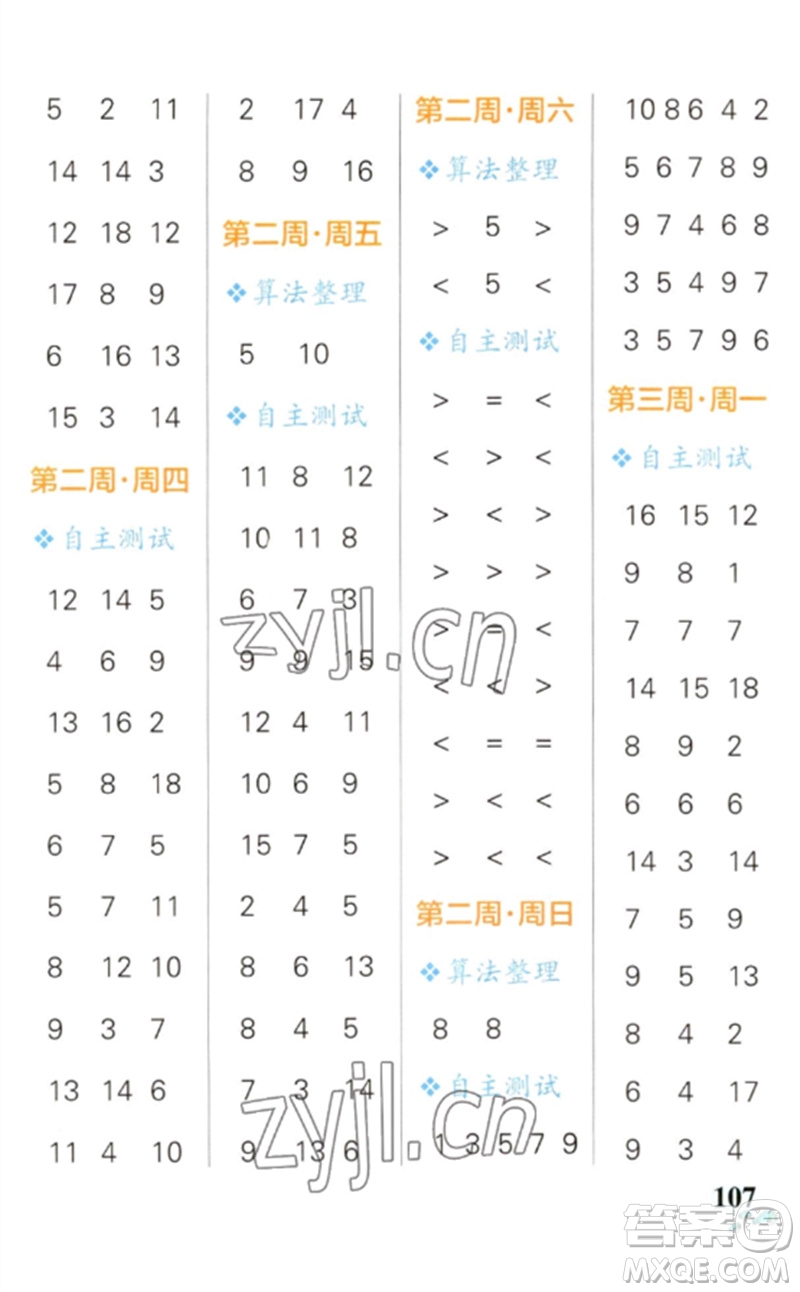 遼寧教育出版社2023小學(xué)學(xué)霸天天計(jì)算一年級(jí)數(shù)學(xué)下冊(cè)人教版參考答案