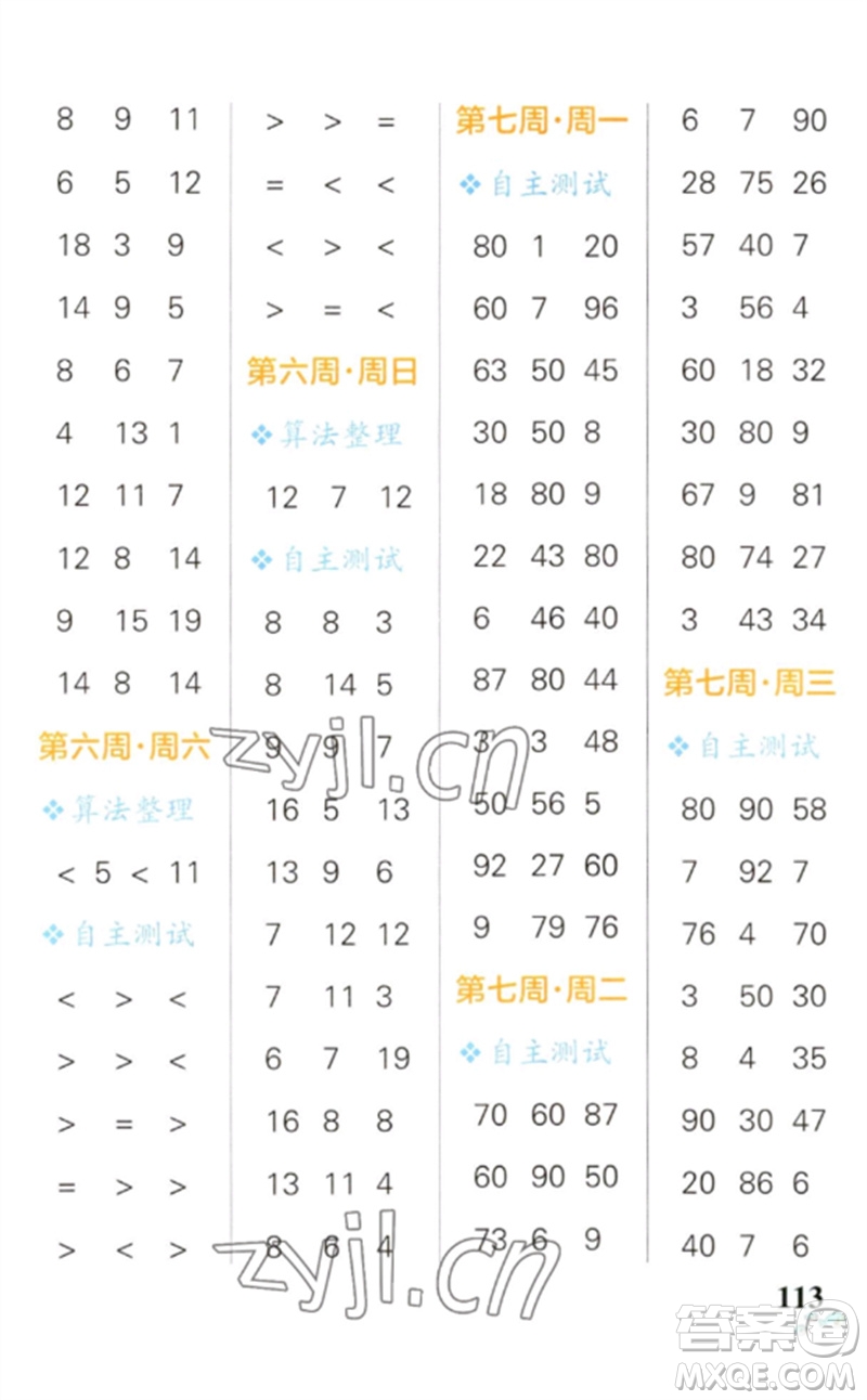遼寧教育出版社2023小學(xué)學(xué)霸天天計(jì)算一年級(jí)數(shù)學(xué)下冊(cè)人教版參考答案
