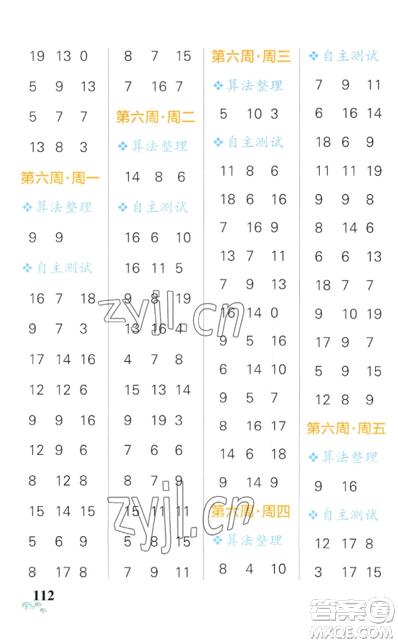 遼寧教育出版社2023小學(xué)學(xué)霸天天計(jì)算一年級(jí)數(shù)學(xué)下冊(cè)人教版參考答案