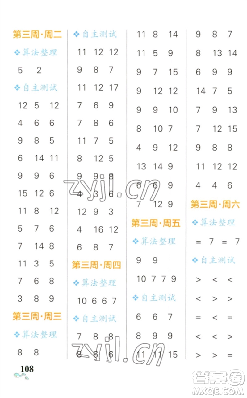 遼寧教育出版社2023小學(xué)學(xué)霸天天計(jì)算一年級(jí)數(shù)學(xué)下冊(cè)人教版參考答案