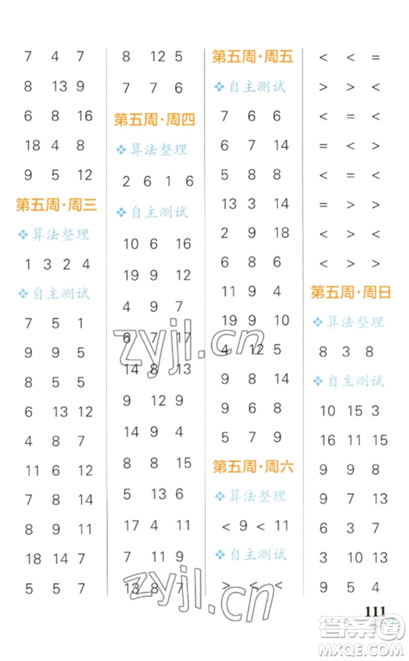 遼寧教育出版社2023小學(xué)學(xué)霸天天計(jì)算一年級(jí)數(shù)學(xué)下冊(cè)人教版參考答案