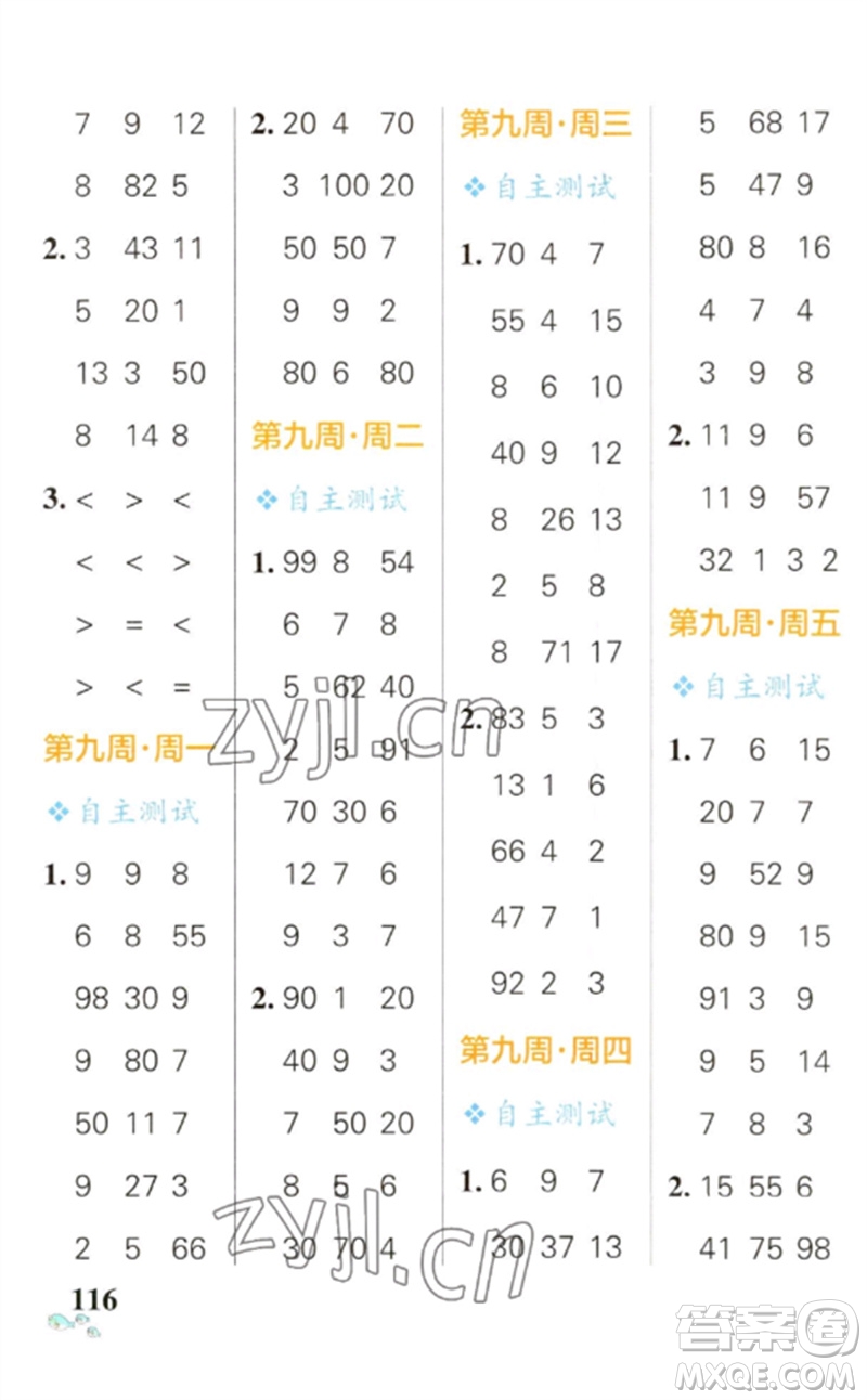 遼寧教育出版社2023小學(xué)學(xué)霸天天計(jì)算一年級(jí)數(shù)學(xué)下冊(cè)人教版參考答案