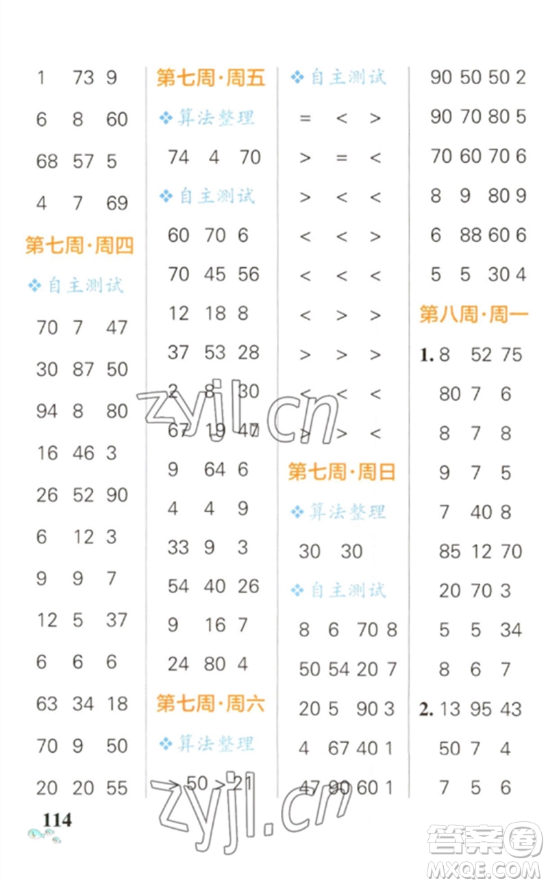 遼寧教育出版社2023小學(xué)學(xué)霸天天計(jì)算一年級(jí)數(shù)學(xué)下冊(cè)人教版參考答案