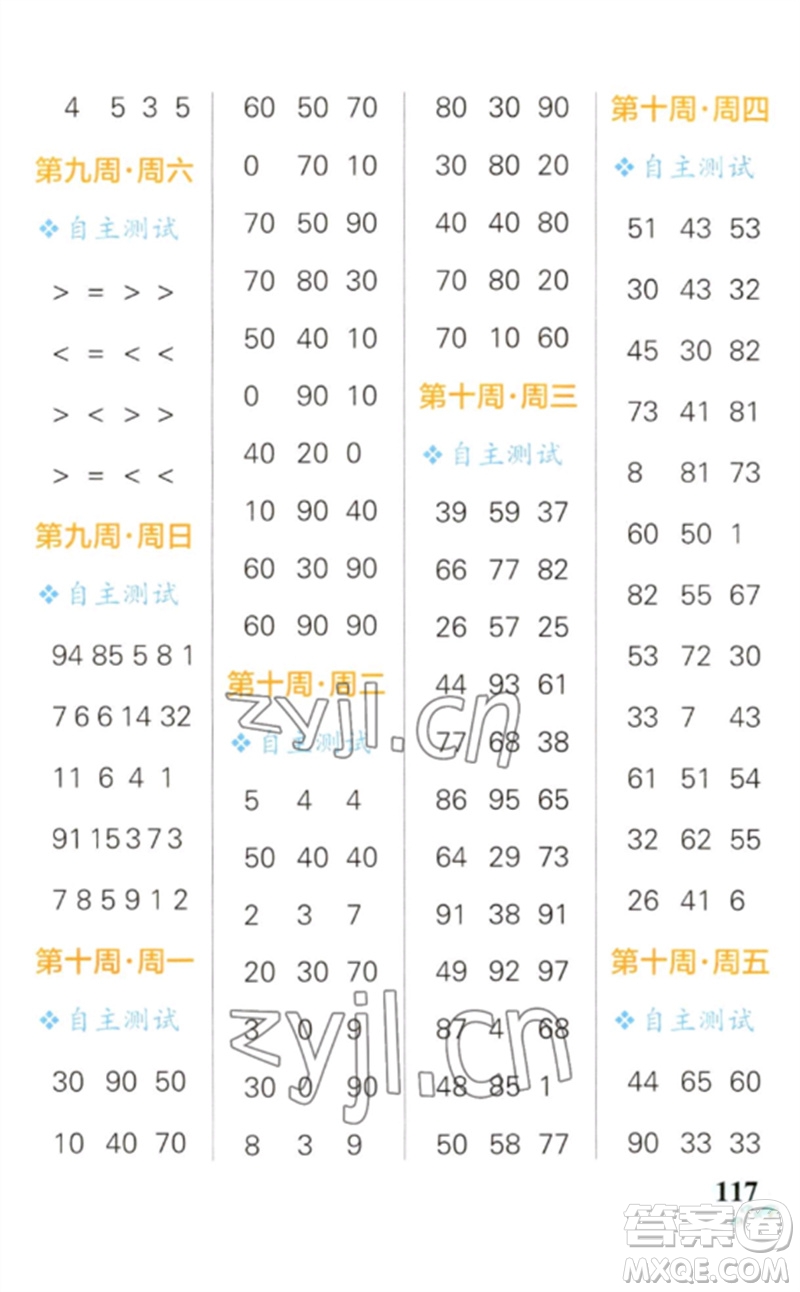 遼寧教育出版社2023小學(xué)學(xué)霸天天計(jì)算一年級(jí)數(shù)學(xué)下冊(cè)人教版參考答案