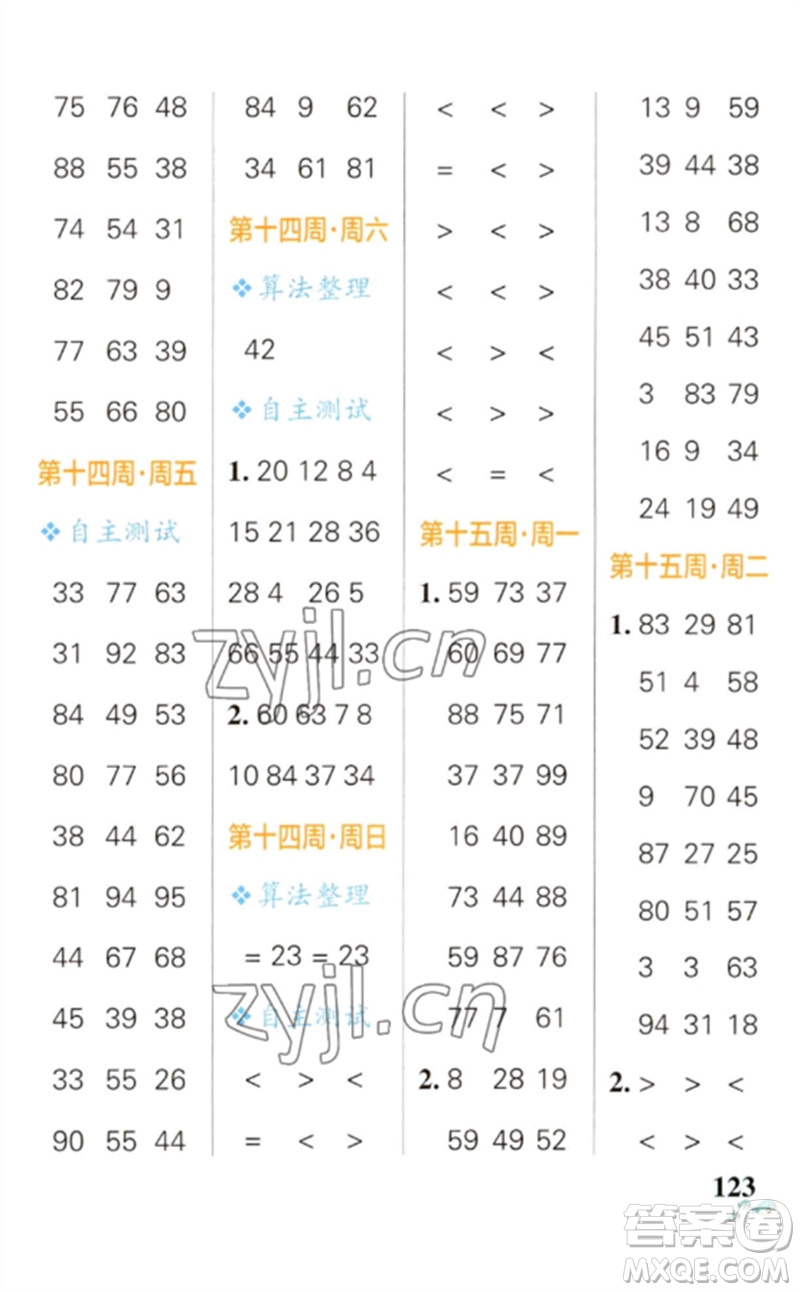 遼寧教育出版社2023小學(xué)學(xué)霸天天計(jì)算一年級(jí)數(shù)學(xué)下冊(cè)人教版參考答案