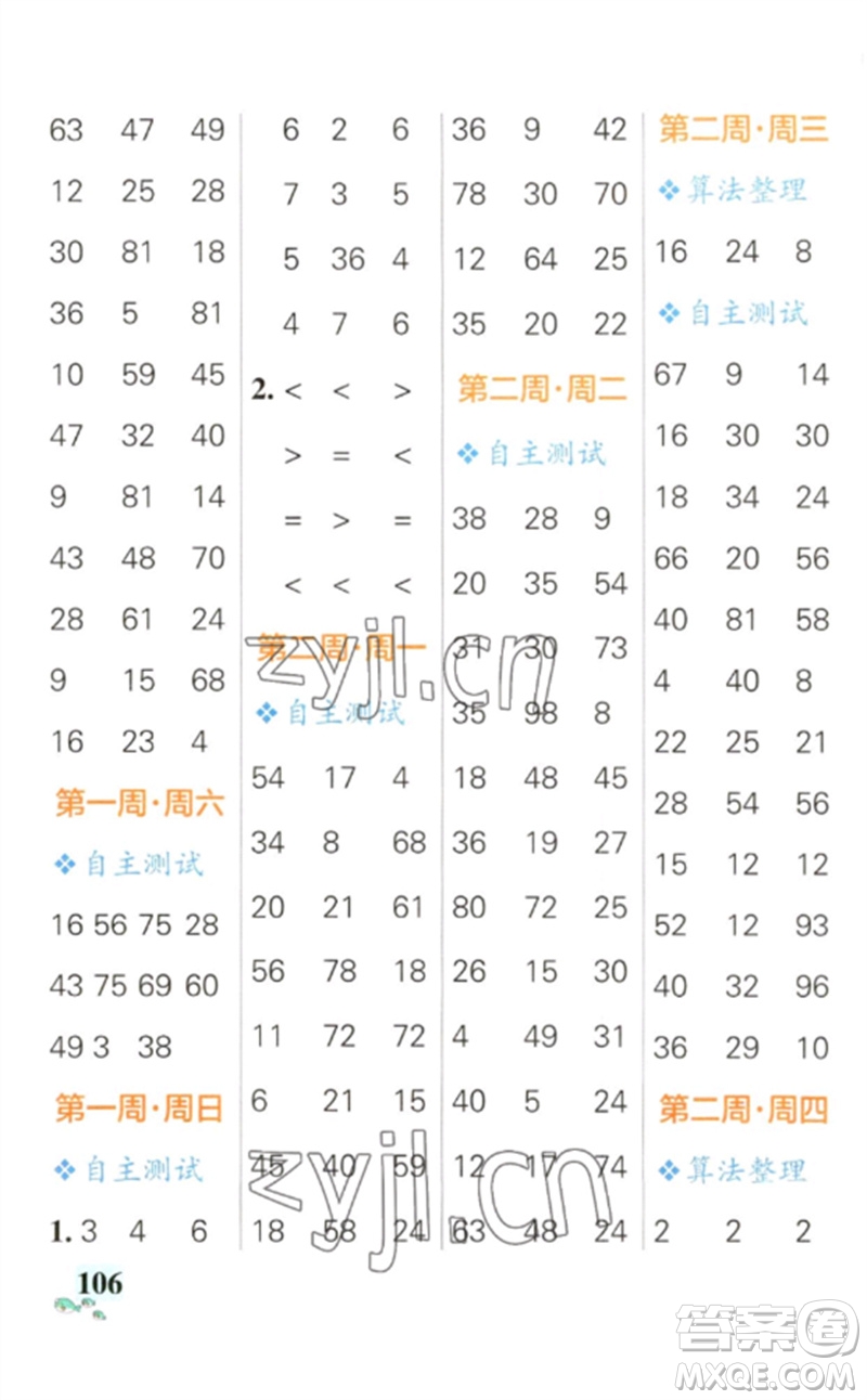 遼寧教育出版社2023小學(xué)學(xué)霸天天計(jì)算二年級數(shù)學(xué)下冊人教版參考答案