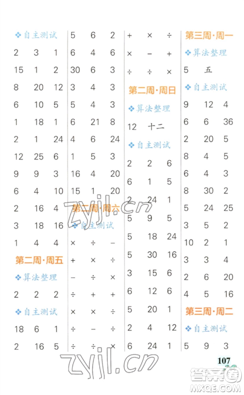 遼寧教育出版社2023小學(xué)學(xué)霸天天計(jì)算二年級數(shù)學(xué)下冊人教版參考答案
