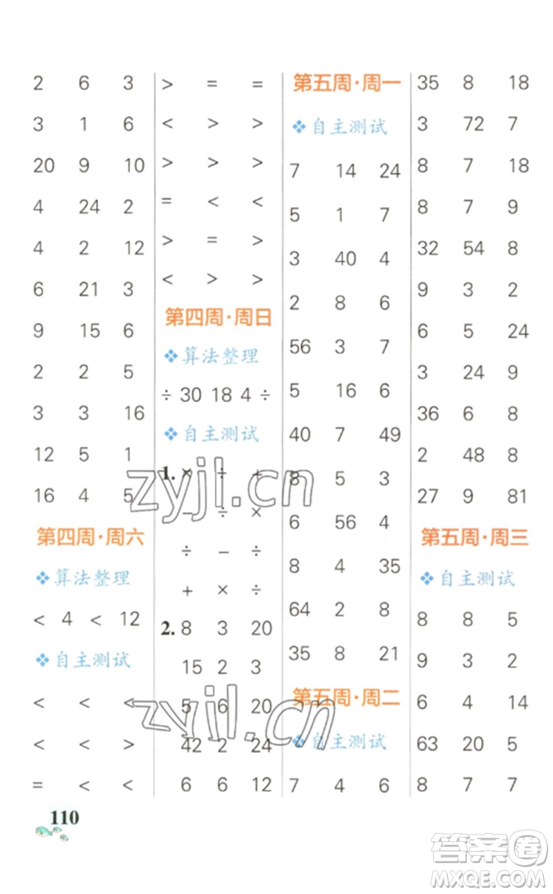 遼寧教育出版社2023小學(xué)學(xué)霸天天計(jì)算二年級數(shù)學(xué)下冊人教版參考答案