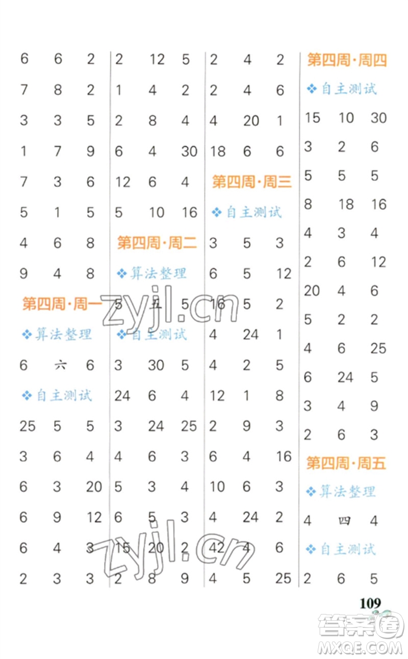 遼寧教育出版社2023小學(xué)學(xué)霸天天計(jì)算二年級數(shù)學(xué)下冊人教版參考答案