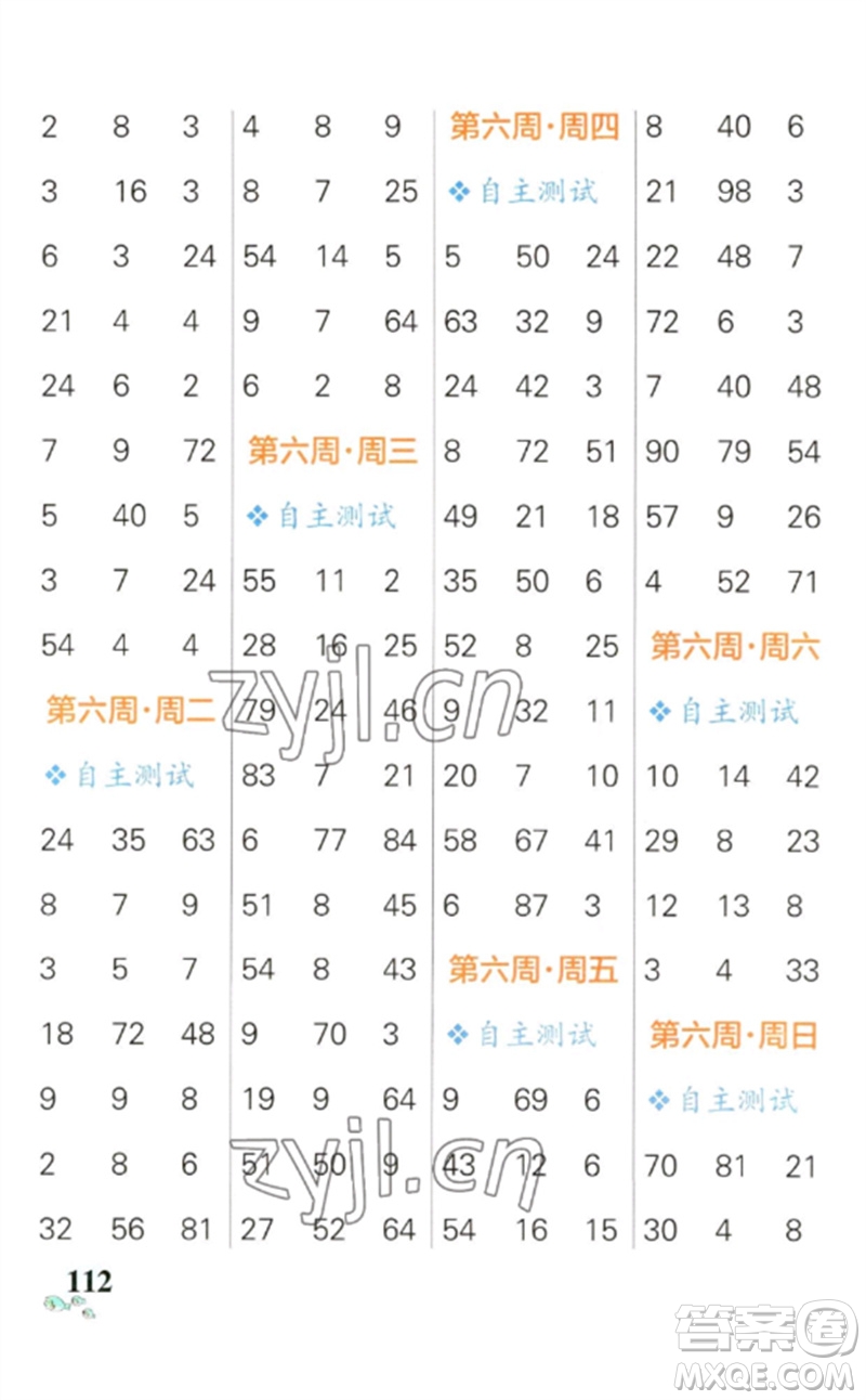 遼寧教育出版社2023小學(xué)學(xué)霸天天計(jì)算二年級數(shù)學(xué)下冊人教版參考答案