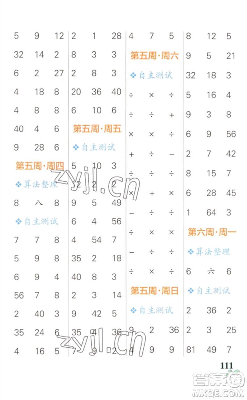 遼寧教育出版社2023小學(xué)學(xué)霸天天計(jì)算二年級數(shù)學(xué)下冊人教版參考答案