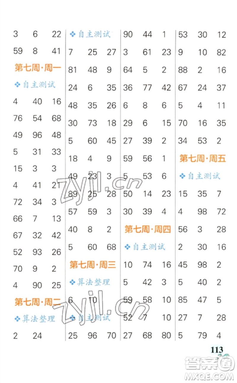 遼寧教育出版社2023小學(xué)學(xué)霸天天計(jì)算二年級數(shù)學(xué)下冊人教版參考答案