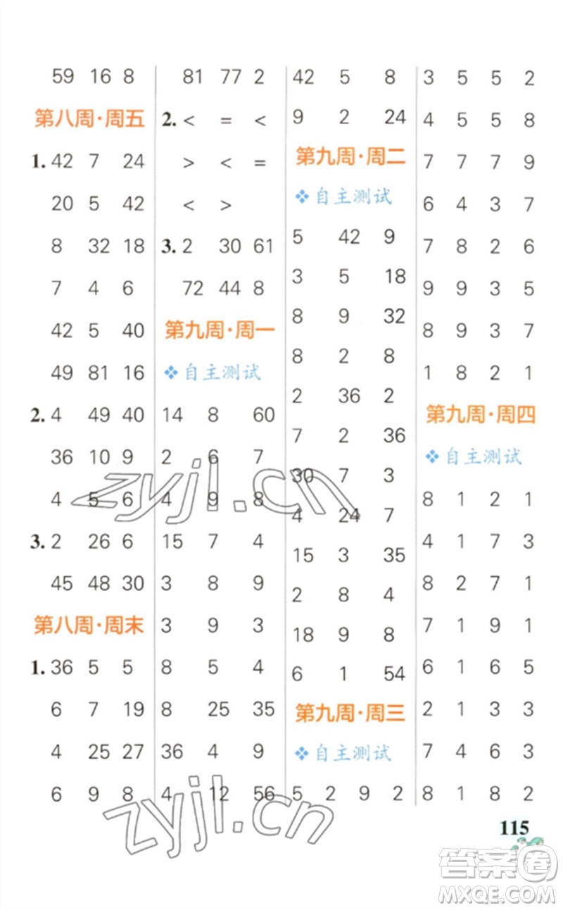 遼寧教育出版社2023小學(xué)學(xué)霸天天計(jì)算二年級數(shù)學(xué)下冊人教版參考答案