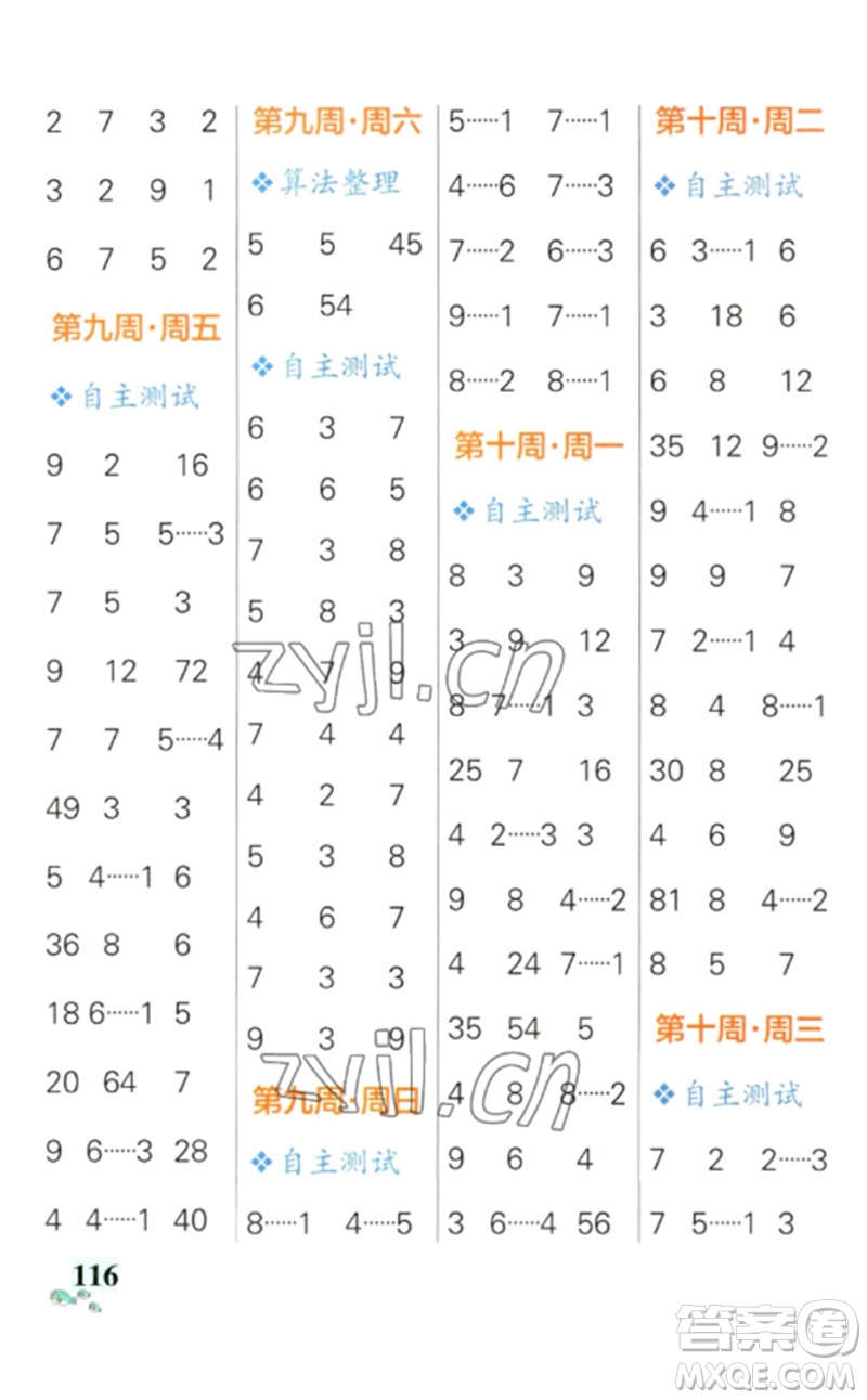 遼寧教育出版社2023小學(xué)學(xué)霸天天計(jì)算二年級數(shù)學(xué)下冊人教版參考答案