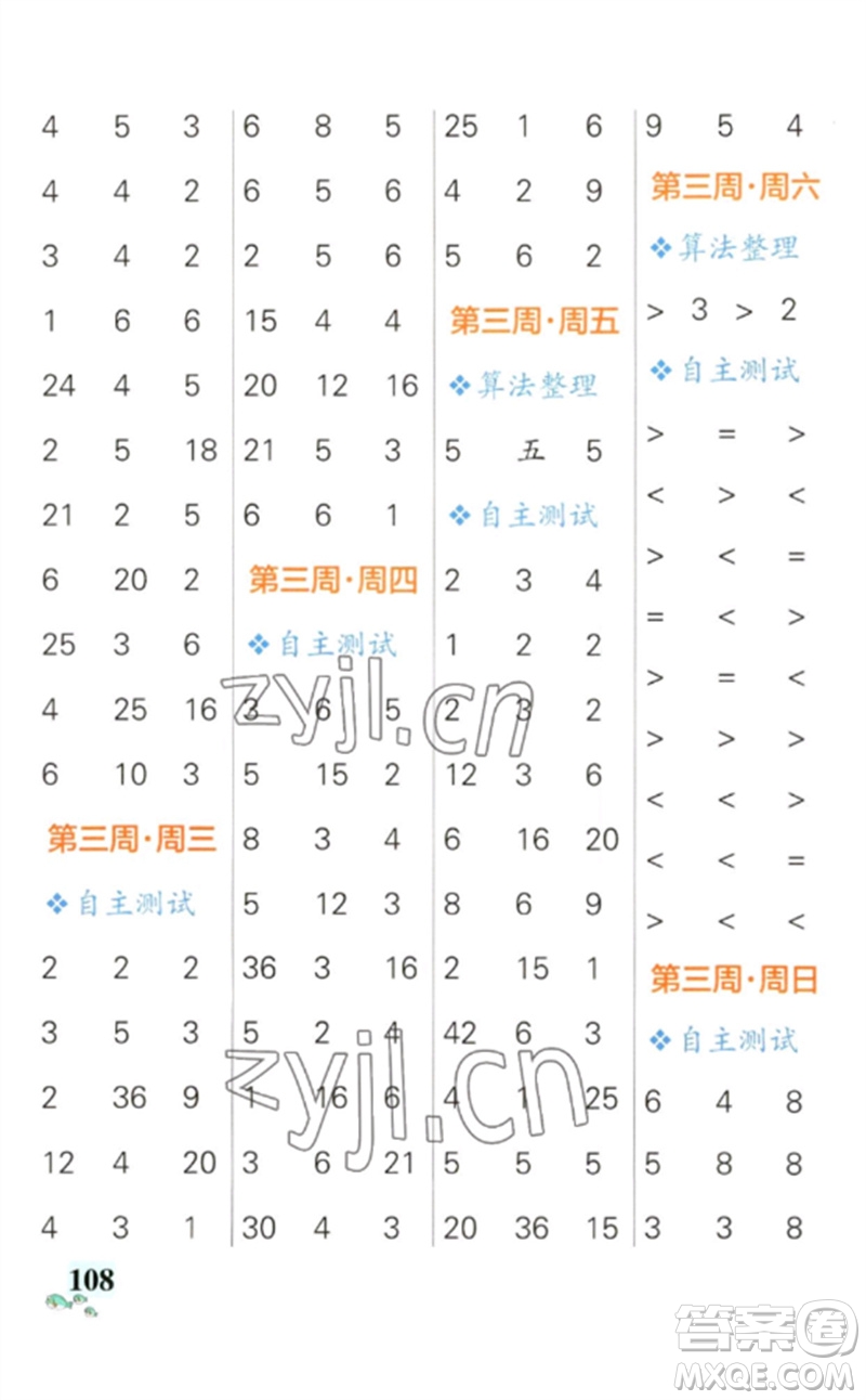 遼寧教育出版社2023小學(xué)學(xué)霸天天計(jì)算二年級數(shù)學(xué)下冊人教版參考答案