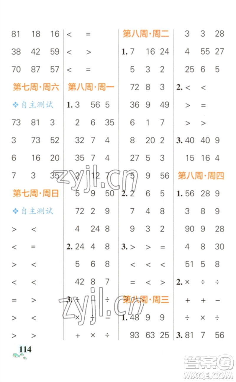 遼寧教育出版社2023小學(xué)學(xué)霸天天計(jì)算二年級數(shù)學(xué)下冊人教版參考答案