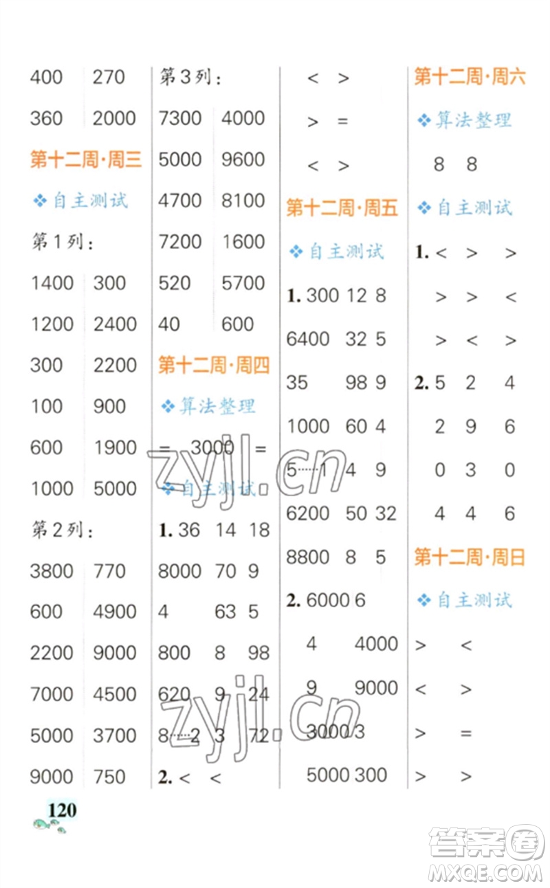 遼寧教育出版社2023小學(xué)學(xué)霸天天計(jì)算二年級數(shù)學(xué)下冊人教版參考答案