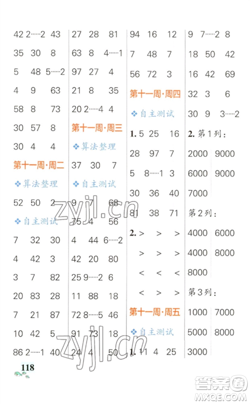 遼寧教育出版社2023小學(xué)學(xué)霸天天計(jì)算二年級數(shù)學(xué)下冊人教版參考答案