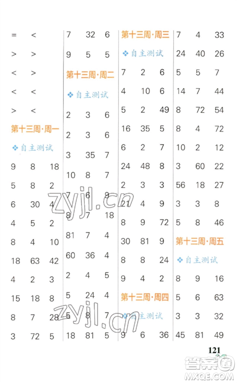遼寧教育出版社2023小學(xué)學(xué)霸天天計(jì)算二年級數(shù)學(xué)下冊人教版參考答案