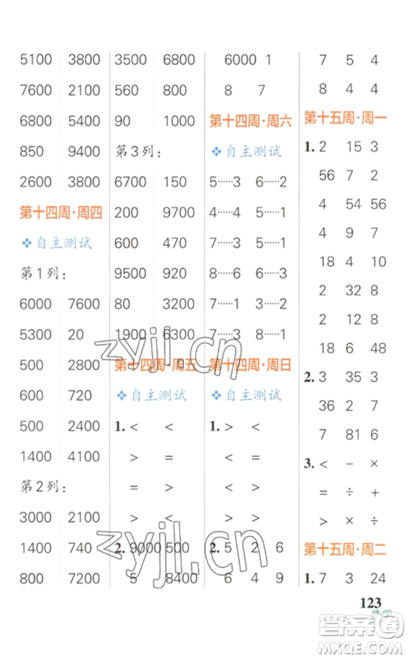 遼寧教育出版社2023小學(xué)學(xué)霸天天計(jì)算二年級數(shù)學(xué)下冊人教版參考答案