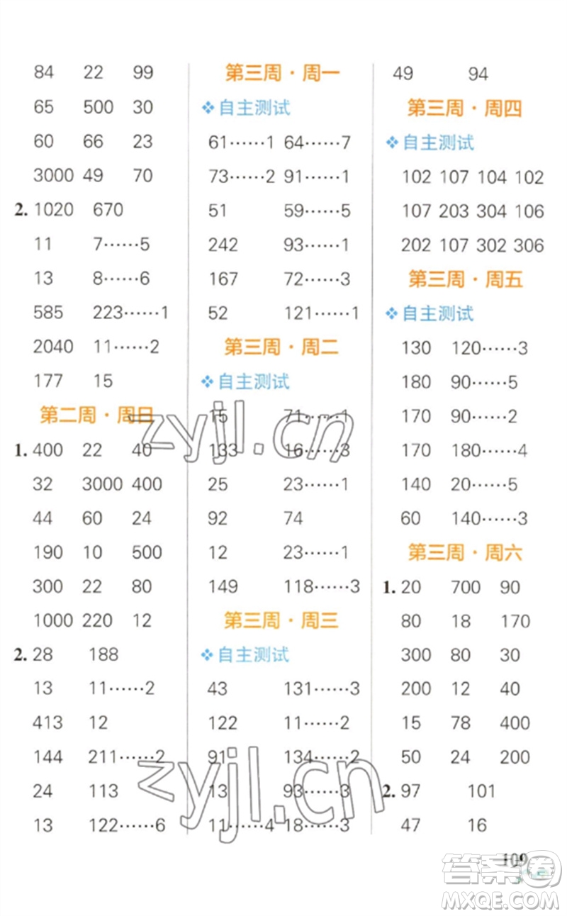 遼寧教育出版社2023小學(xué)學(xué)霸天天計(jì)算三年級(jí)數(shù)學(xué)下冊(cè)人教版參考答案