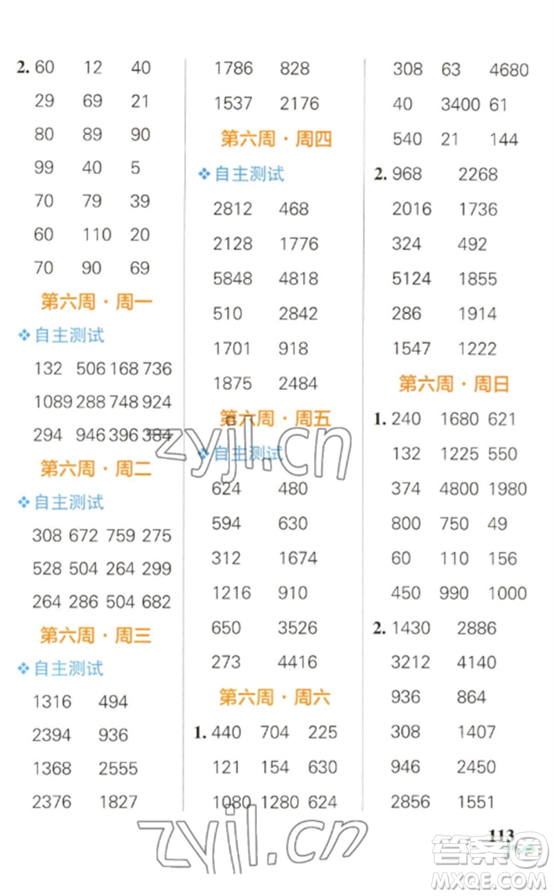 遼寧教育出版社2023小學(xué)學(xué)霸天天計(jì)算三年級(jí)數(shù)學(xué)下冊(cè)人教版參考答案