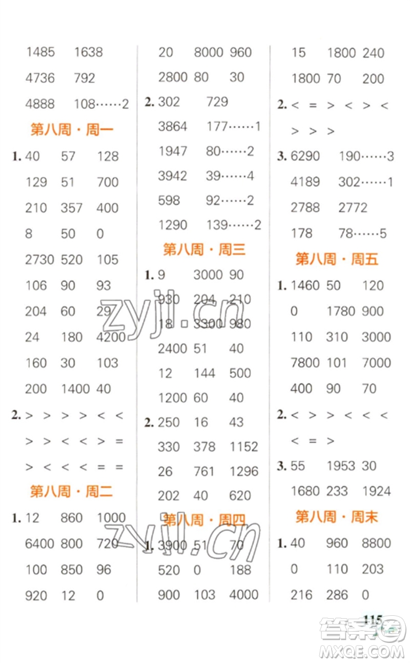 遼寧教育出版社2023小學(xué)學(xué)霸天天計(jì)算三年級(jí)數(shù)學(xué)下冊(cè)人教版參考答案