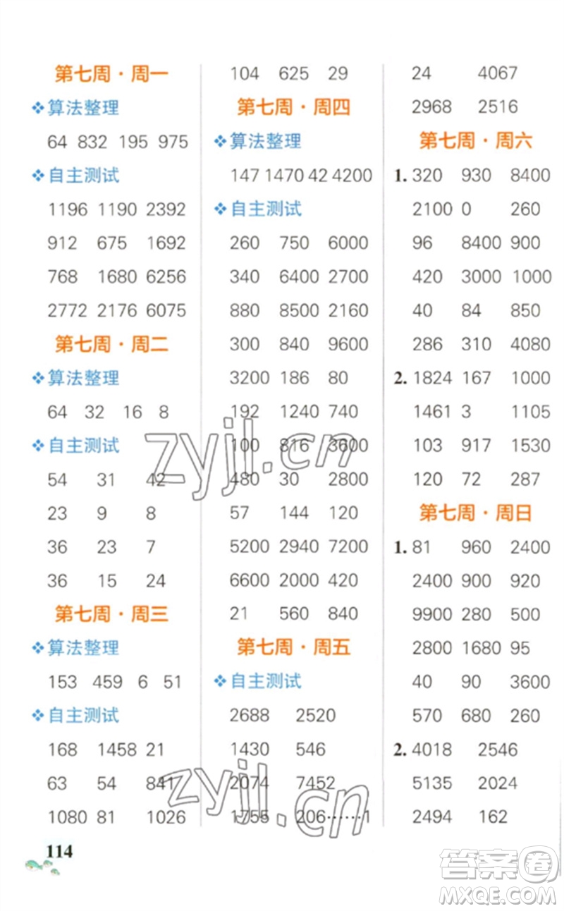 遼寧教育出版社2023小學(xué)學(xué)霸天天計(jì)算三年級(jí)數(shù)學(xué)下冊(cè)人教版參考答案