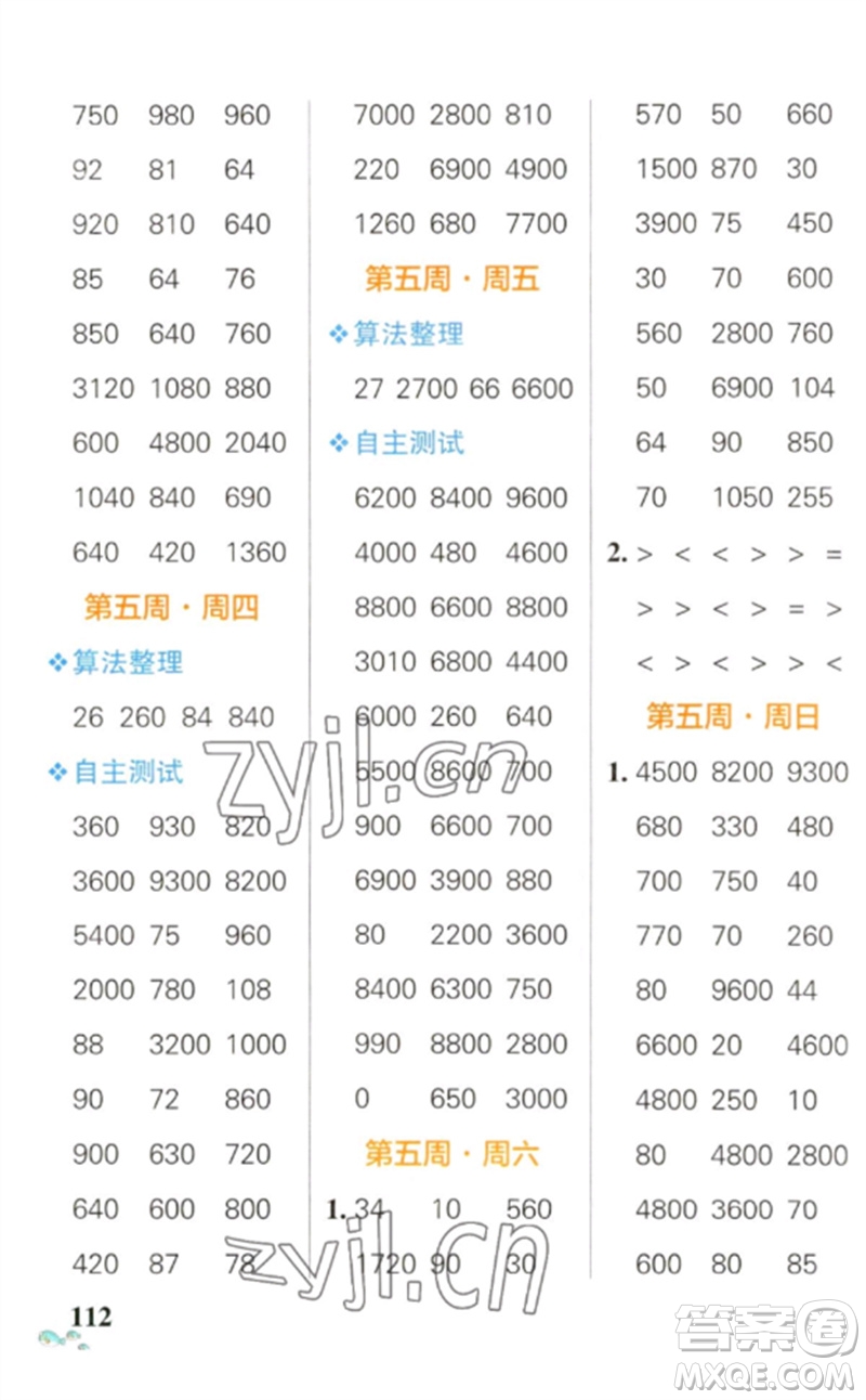 遼寧教育出版社2023小學(xué)學(xué)霸天天計(jì)算三年級(jí)數(shù)學(xué)下冊(cè)人教版參考答案