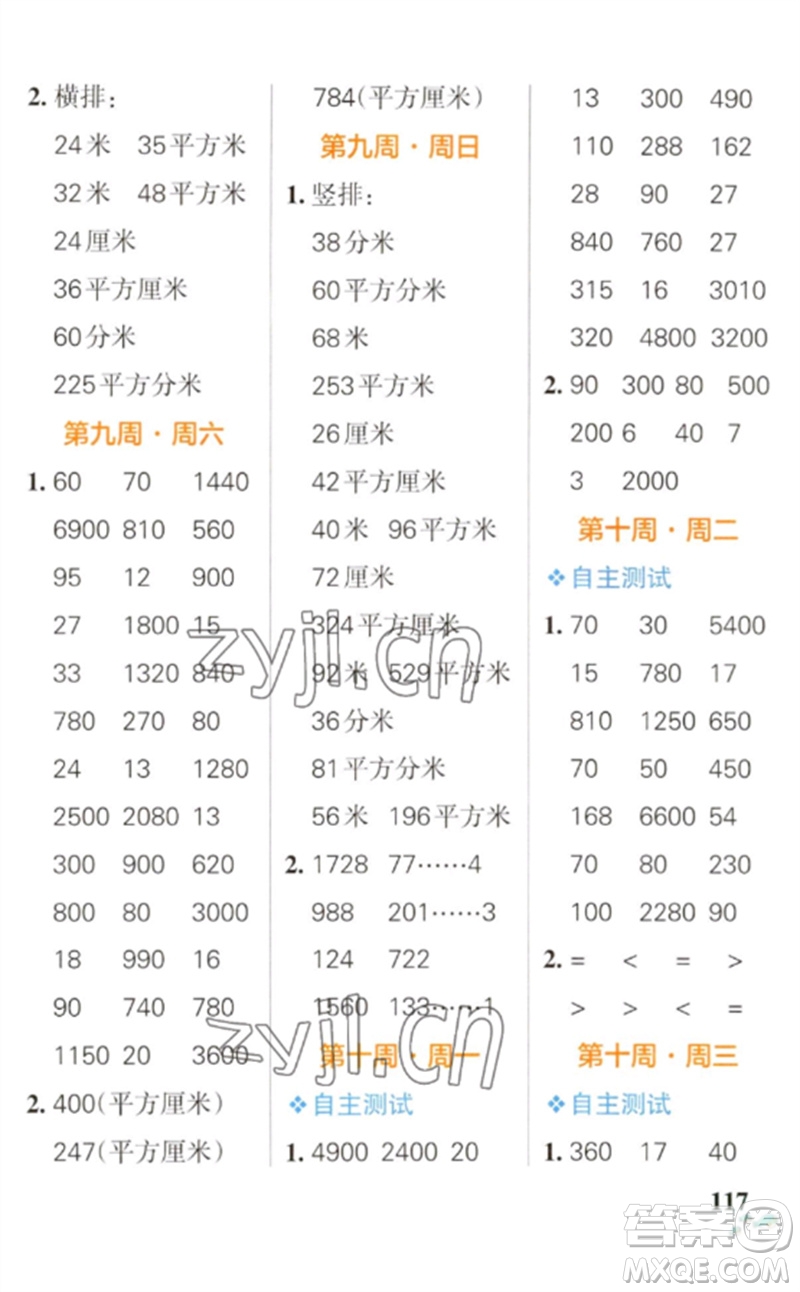 遼寧教育出版社2023小學(xué)學(xué)霸天天計(jì)算三年級(jí)數(shù)學(xué)下冊(cè)人教版參考答案
