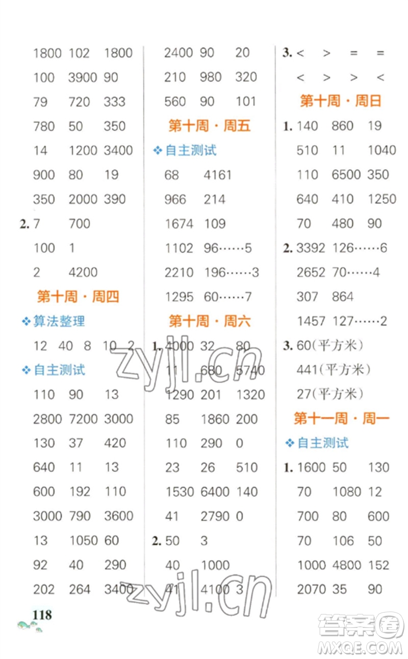 遼寧教育出版社2023小學(xué)學(xué)霸天天計(jì)算三年級(jí)數(shù)學(xué)下冊(cè)人教版參考答案