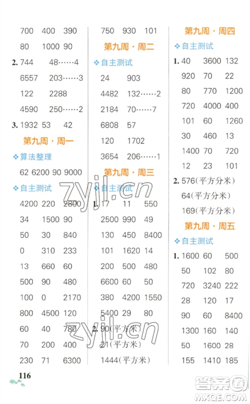 遼寧教育出版社2023小學(xué)學(xué)霸天天計(jì)算三年級(jí)數(shù)學(xué)下冊(cè)人教版參考答案