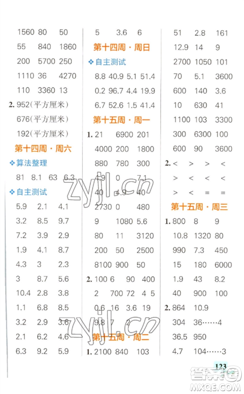 遼寧教育出版社2023小學(xué)學(xué)霸天天計(jì)算三年級(jí)數(shù)學(xué)下冊(cè)人教版參考答案