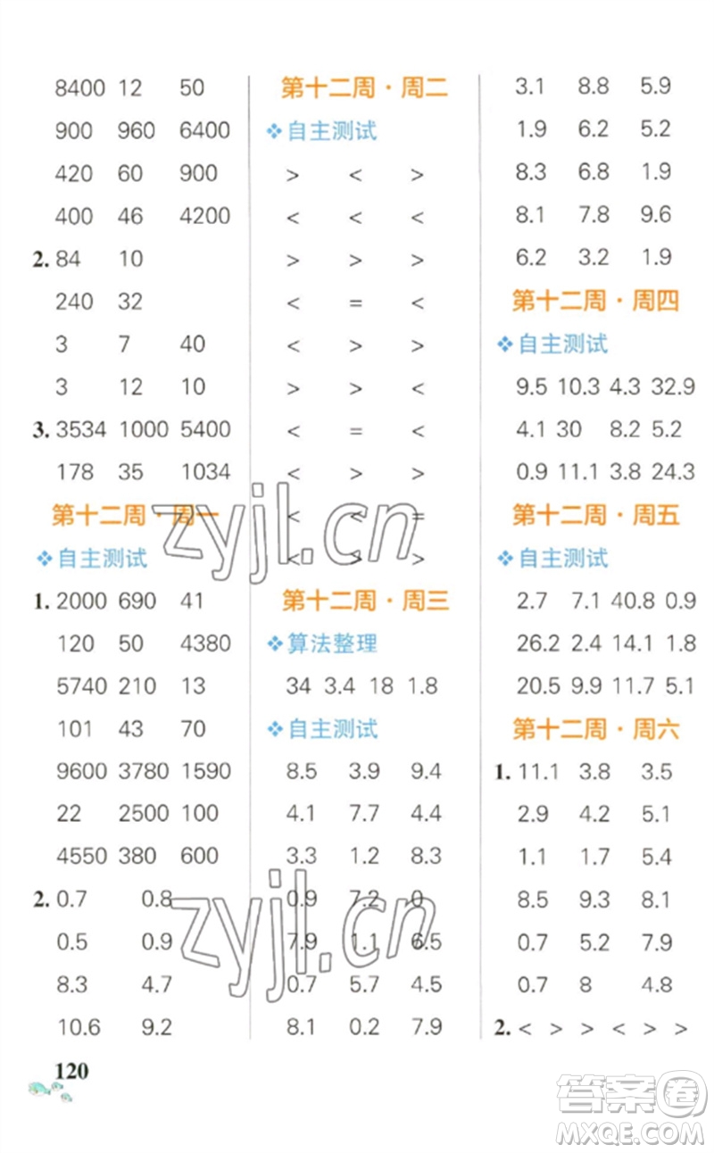 遼寧教育出版社2023小學(xué)學(xué)霸天天計(jì)算三年級(jí)數(shù)學(xué)下冊(cè)人教版參考答案