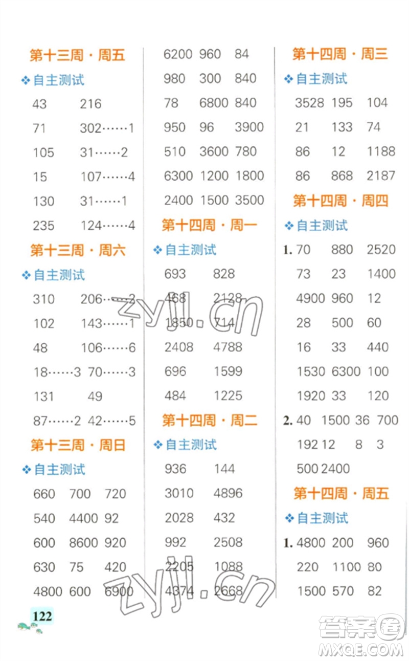 遼寧教育出版社2023小學(xué)學(xué)霸天天計(jì)算三年級(jí)數(shù)學(xué)下冊(cè)人教版參考答案